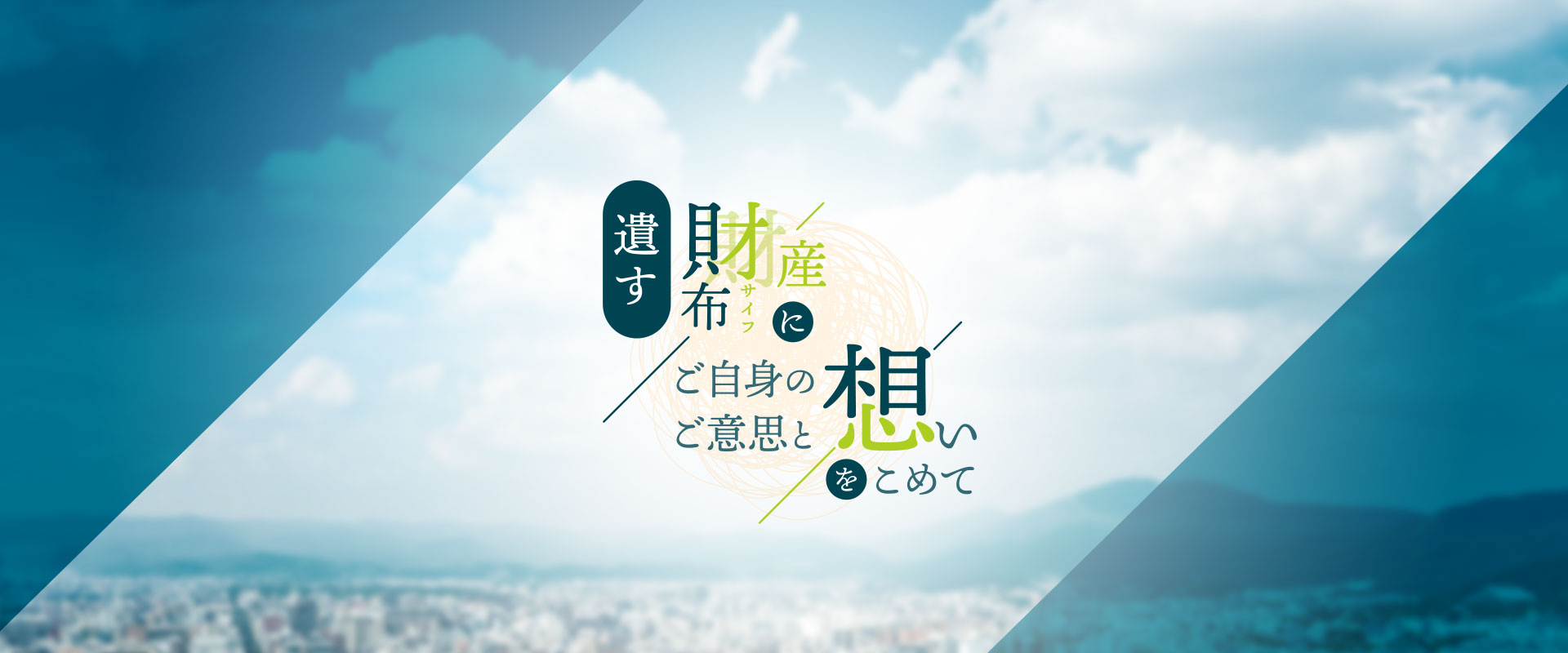 財産管理・資産管理